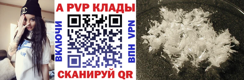 A PVP кристаллы  Хвалынск 