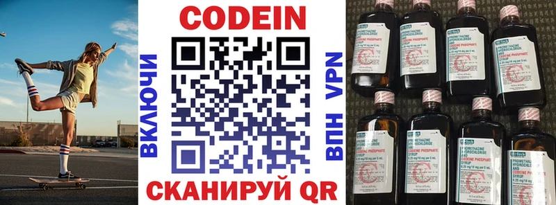 Codein напиток Lean (лин)  Хвалынск 